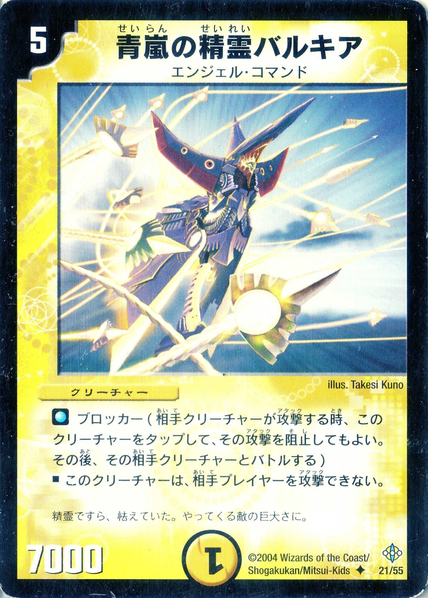 デュエルマスターズ 青嵐の精霊バルキア デュエルマスターズ 青嵐の精霊バルキア